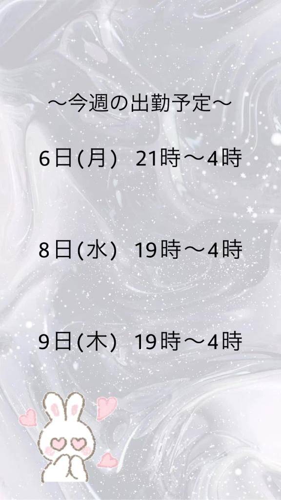 今週の予定です💕