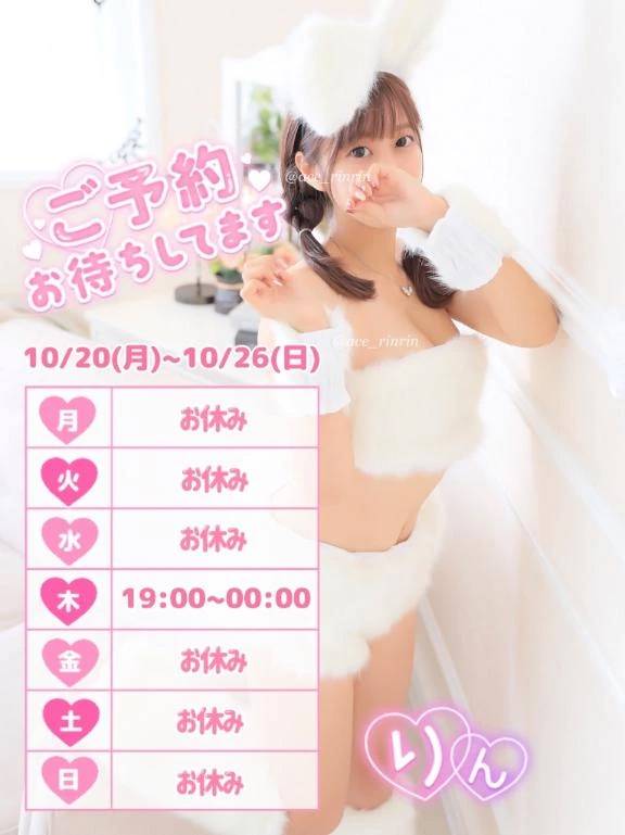 次回出勤は10/23(木)です🐰💖