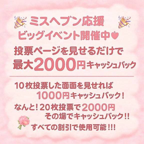 キャッシュバックします❗️