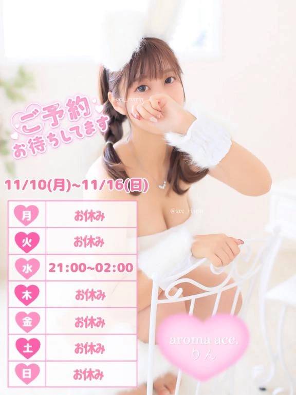 レアな水曜出勤🐰💕特別な夜を一緒に....🎀