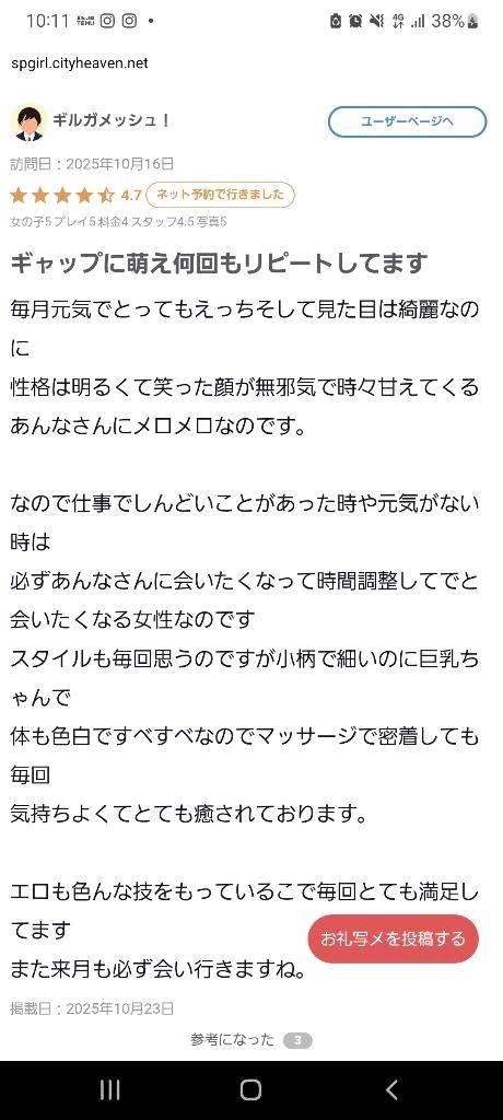 【お礼写メ日記】口こみありがとう❤️