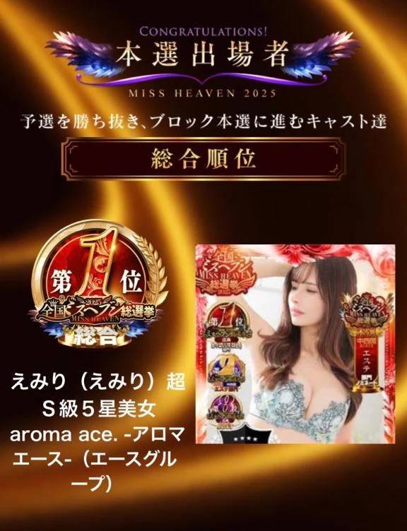 さな（さな）超Ｓ級激推し最高峰（aroma ace.　東広島店）