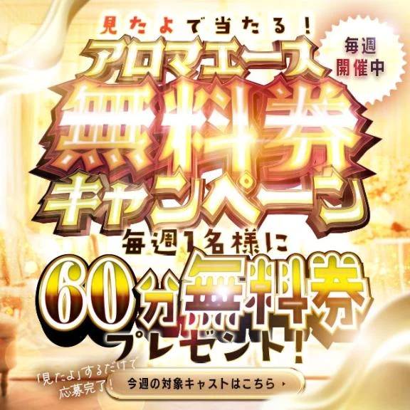 無料券が当たる⁉️