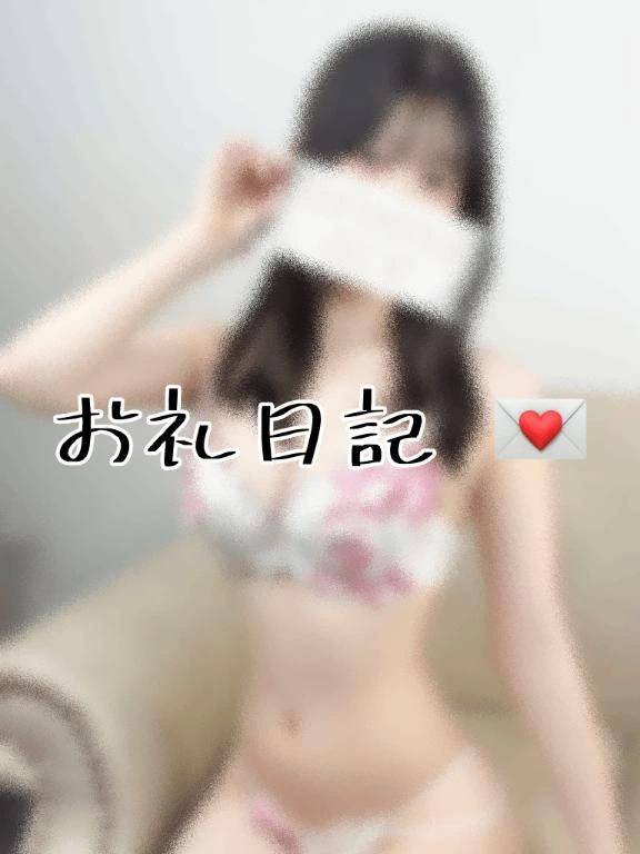 お礼日記💌