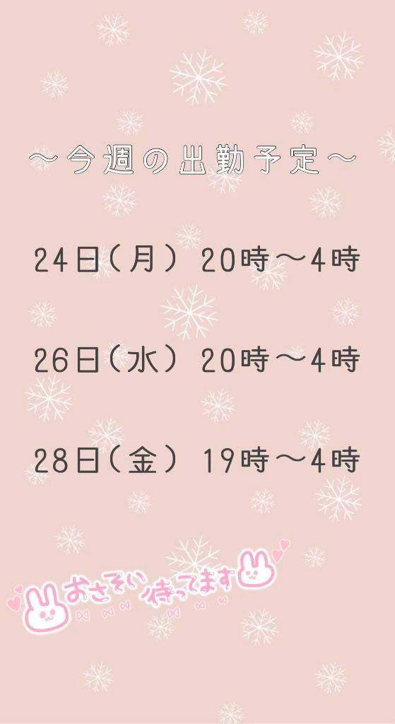 今週の出勤予定✨