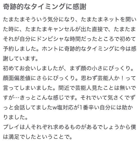 【お礼写メ日記】