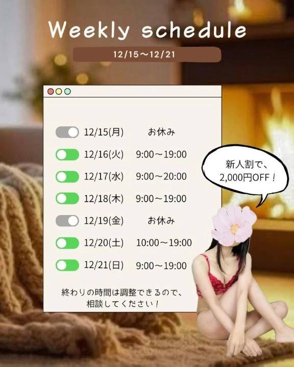来週の予定(12/15〜12/21)です🗓️