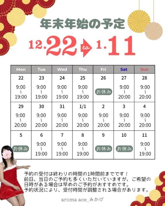 来週〜年末年始の予定です！