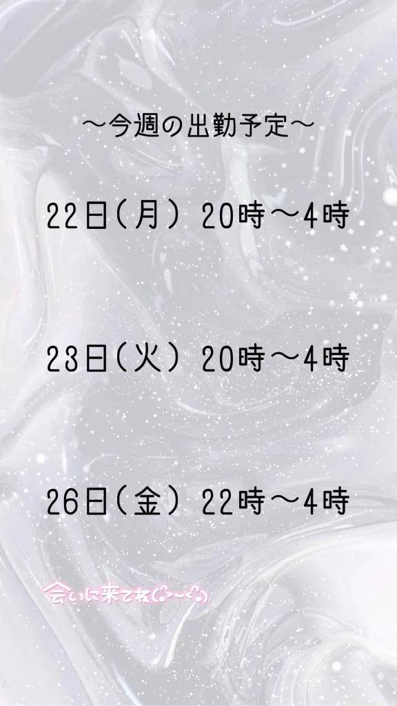 今週の予定✨️