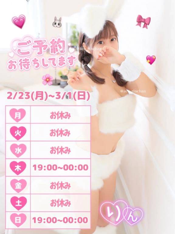 💞次回出勤決まりました🐰💕