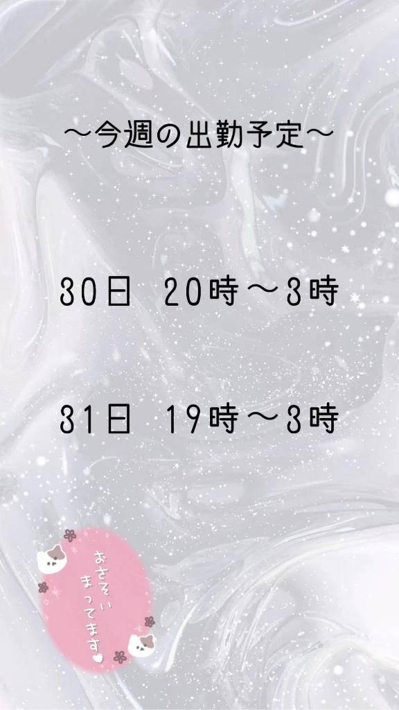 今週の！