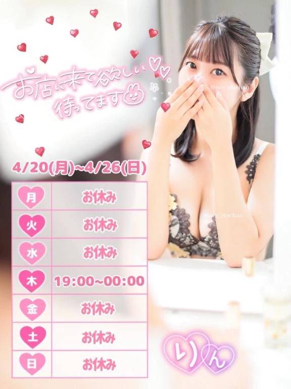 🌸次回出勤のお知らせです🐰🌸