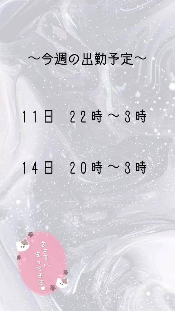 今週の予定✨️