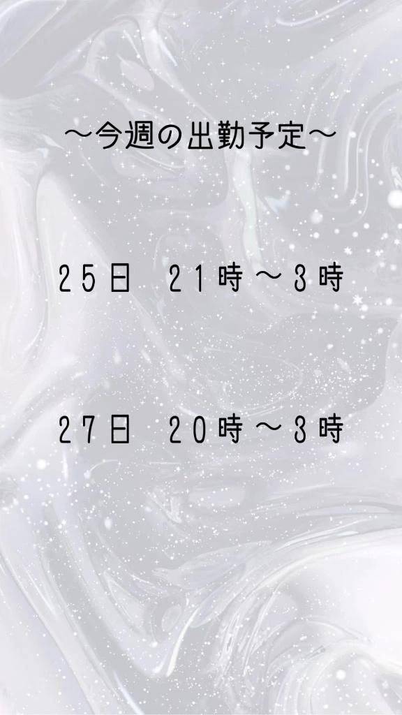 今週の💕