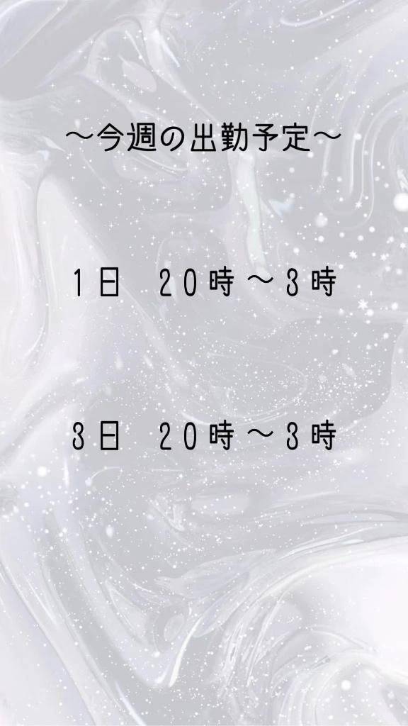 今週の予定✨️