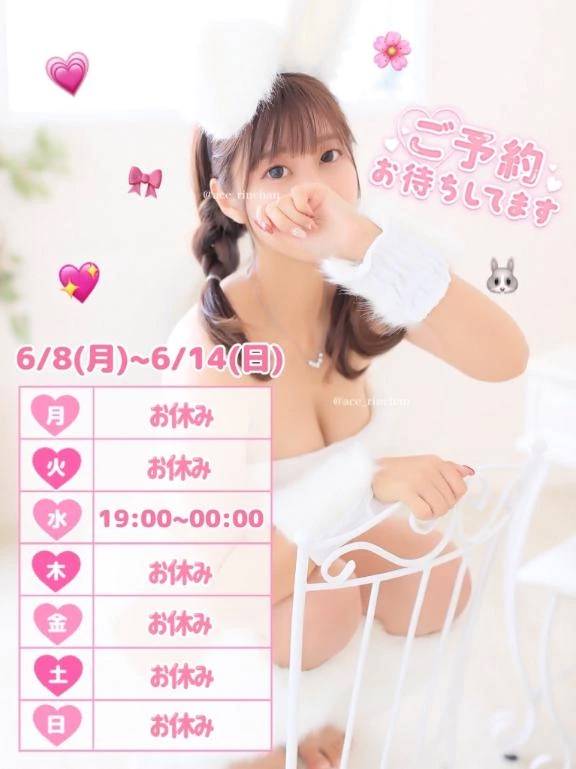 🌸次回、明日19:00~🐰💕