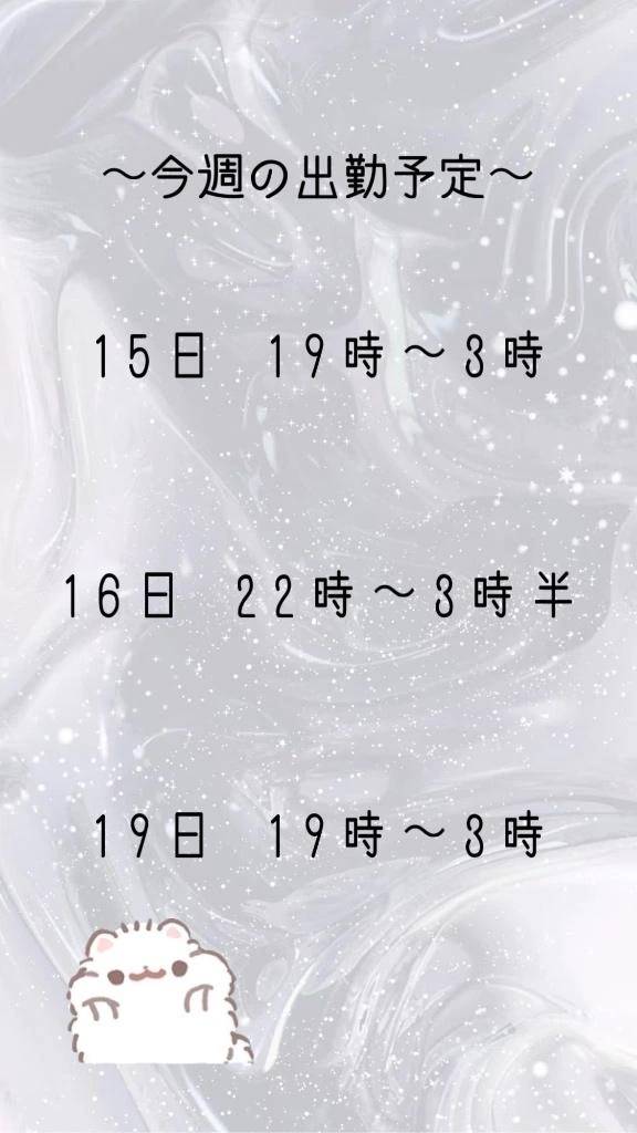 今週の予定✨