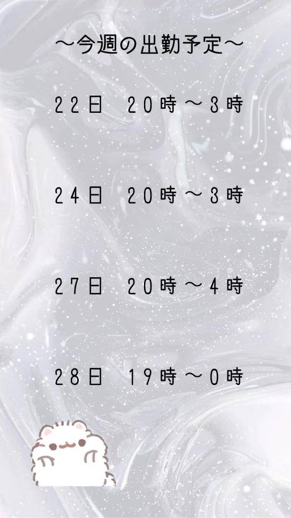今週の予定✨️