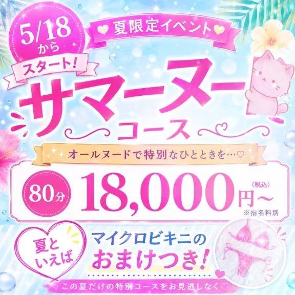 夏といえば…