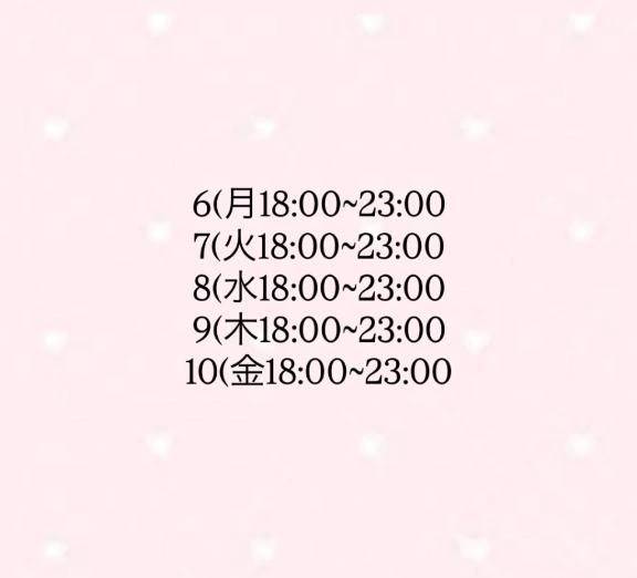 今週の出勤表です♡