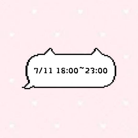 明日居るよ〜♡