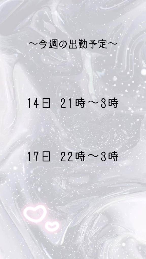 今週の予定✨️