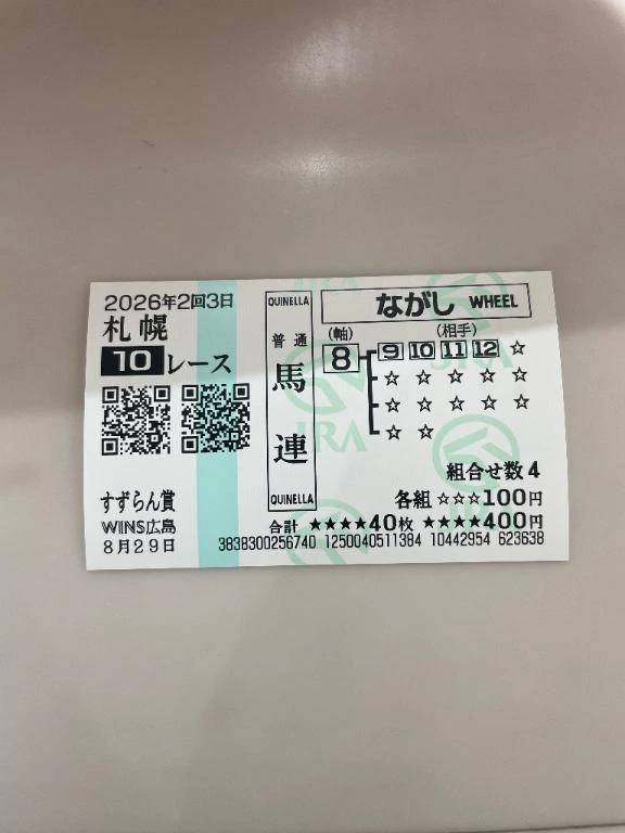 すずらん賞買い目