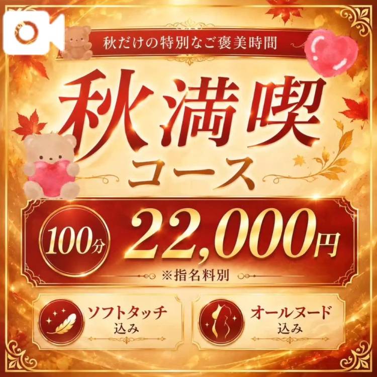 秋といえば…