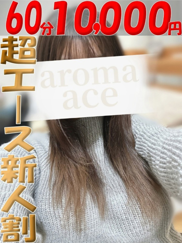 叶鈴（かりん）ベーシック新人（aroma ace.　東広島店）