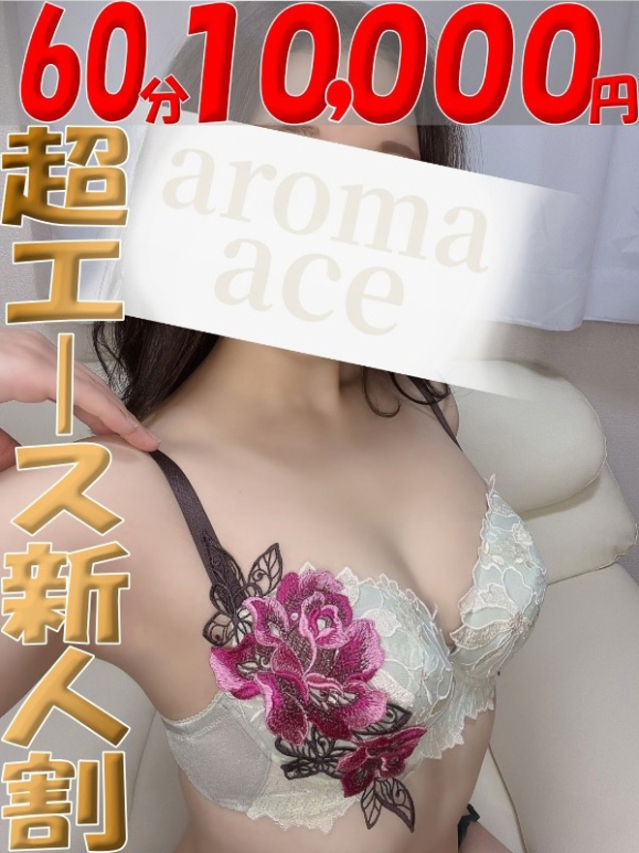 絵里奈（えりな）ベーシック新人（aroma ace.　東広島店）