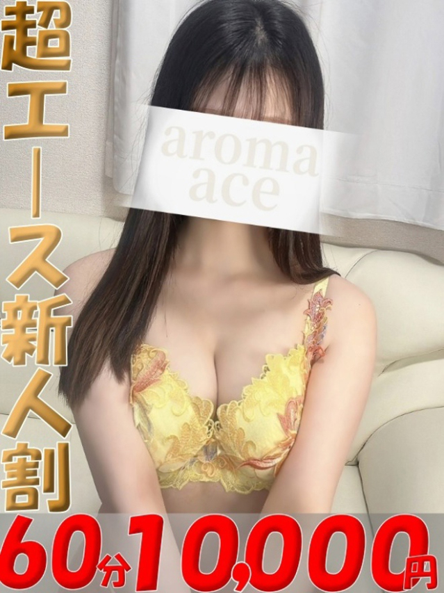 満里奈（まりな）ベーシック新人（aroma ace.　東広島店）