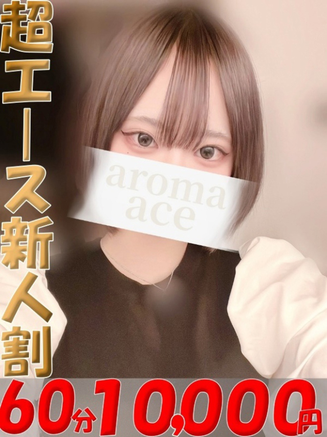 のん（のん）ベーシック新人（aroma ace.　東広島店）