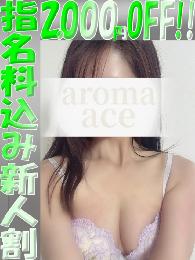 凜央（りお）ベーシック新人（aroma ace.　東広島店）