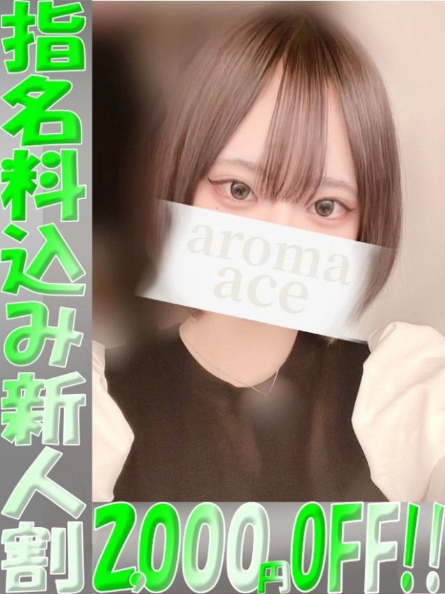 のん（のん）ベーシック新人（aroma ace.　東広島店）