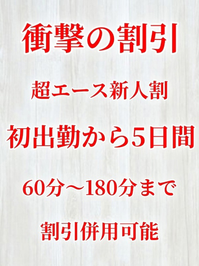 笑凪（えな）ベーシック新人（aroma ace.　東広島店）