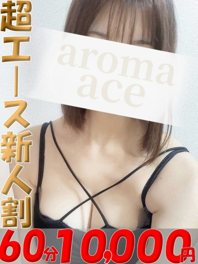 愛芽（めめ）ベーシック新人（aroma ace.　東広島店）