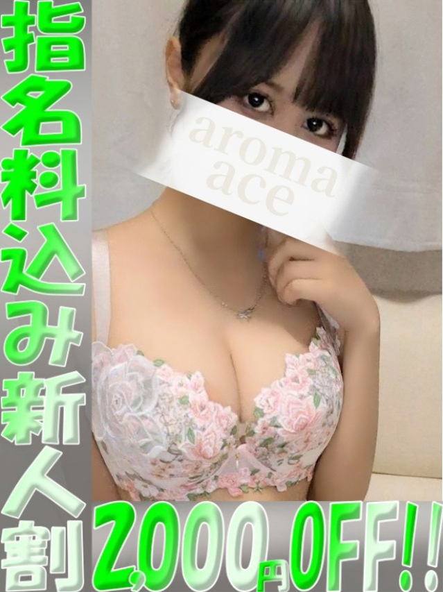 里愛（りあ）ベーシック新人（aroma ace.　東広島店）