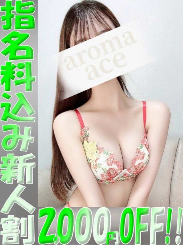 にこる（にこる）ベーシック新人（aroma ace.　東広島店）