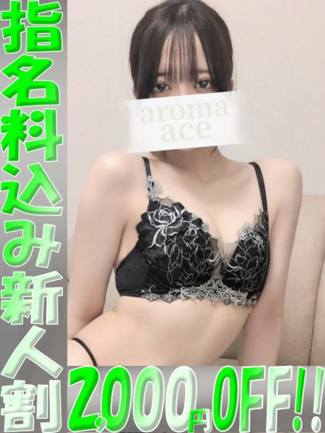 ほなつ（ほなつ）ベーシック新人（aroma ace.　東広島店）