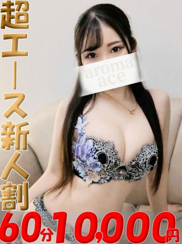 のあ（のあ）ベーシック新人（aroma ace.　東広島店）