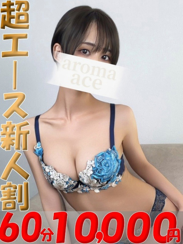 かえで（かえで）ベーシック新人（aroma ace.　東広島店）