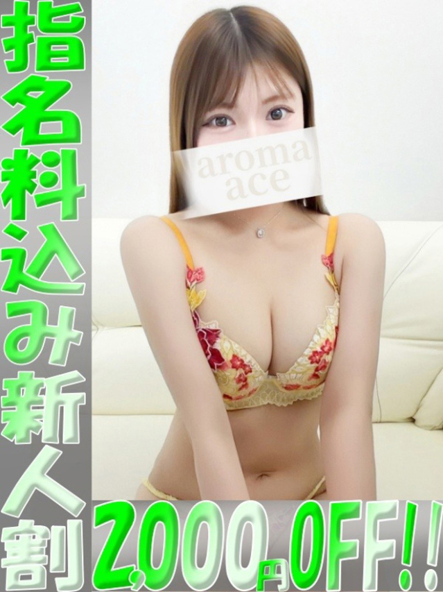 えあ（えあ）ベーシック新人（aroma ace.　東広島店）