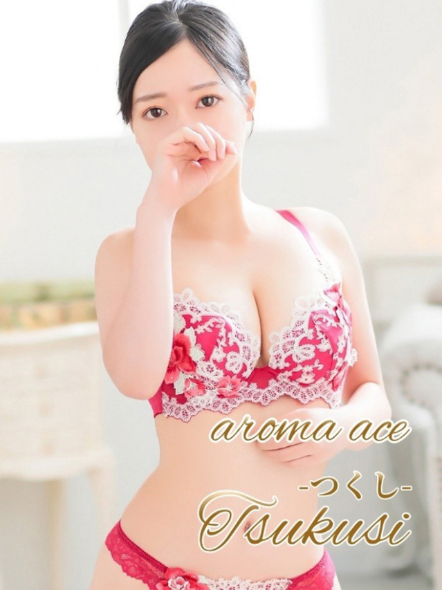 つくし（つくし）スレンダー美女（aroma ace.　東広島店）