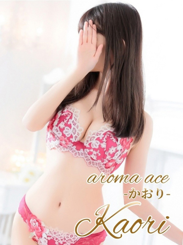 香織（かおり）超カワスレンダー（aroma ace.　東広島店）