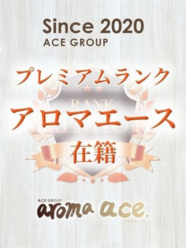 萌恋（もこ）Ｓ級衝撃の逸材降臨（aroma ace.　東広島店）