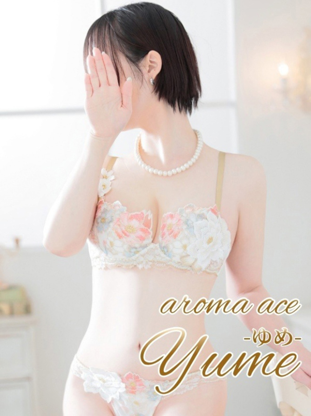 ゆめ（ゆめ）鉄板清楚系の癒し系（aroma ace.　東広島店）