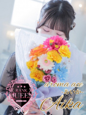 愛佳（あいか）最高峰のＳＳＳ級（aroma ace.　東広島店）