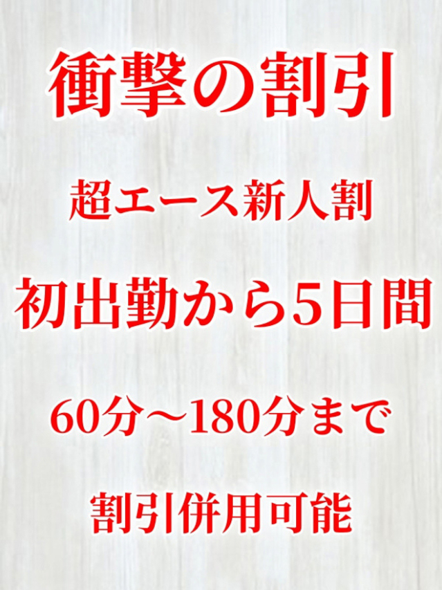 える(える)ベーシック新人(aroma ace. 東広島店)