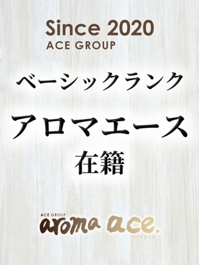 あいり（あいり）ベーシック新人（aroma ace.　東広島店）