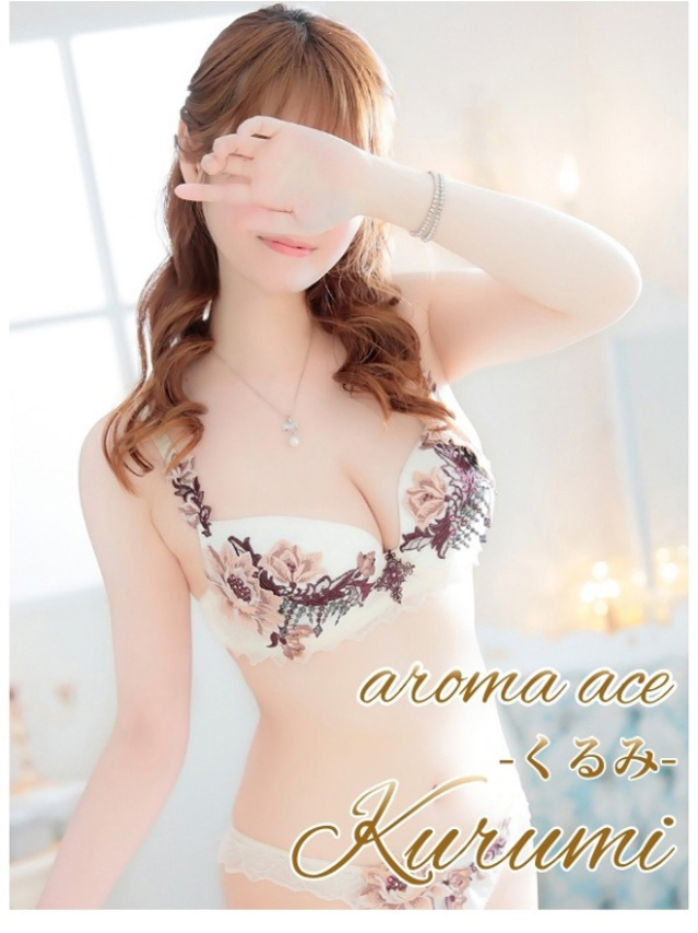 くるみ（くるみ）おっとり超癒し（aroma ace.　東広島店）